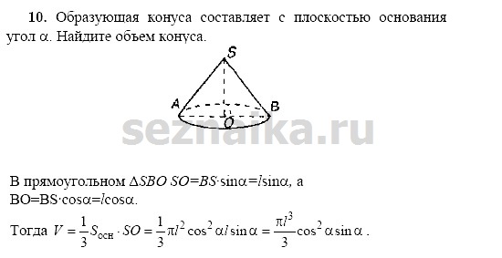 Ответ на задание 196 - ГДЗ по геометрии 11 класс Погорелов