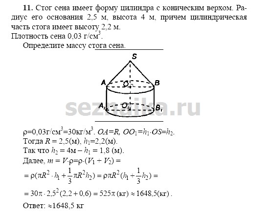 Ответ на задание 197 - ГДЗ по геометрии 11 класс Погорелов