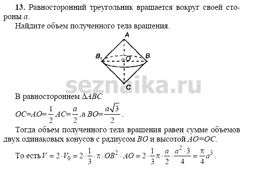 Ответ на задание 199 - ГДЗ по геометрии 11 класс Погорелов