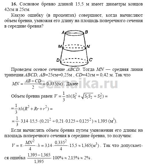 Ответ на задание 202 - ГДЗ по геометрии 11 класс Погорелов