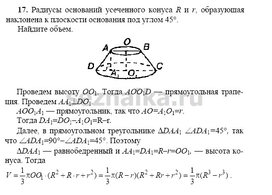 Ответ на задание 203 - ГДЗ по геометрии 11 класс Погорелов