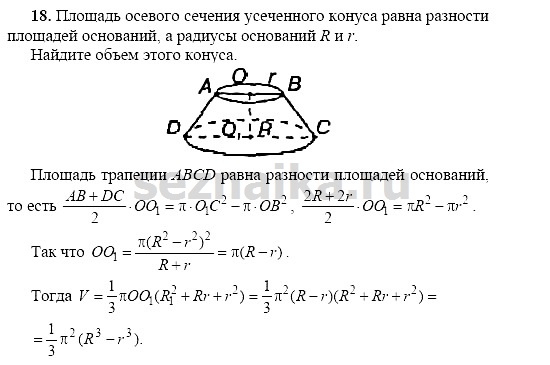 Ответ на задание 204 - ГДЗ по геометрии 11 класс Погорелов
