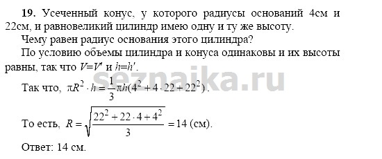 Ответ на задание 205 - ГДЗ по геометрии 11 класс Погорелов