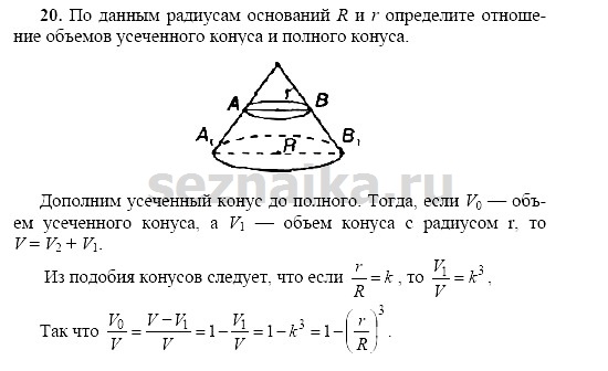 Ответ на задание 206 - ГДЗ по геометрии 11 класс Погорелов
