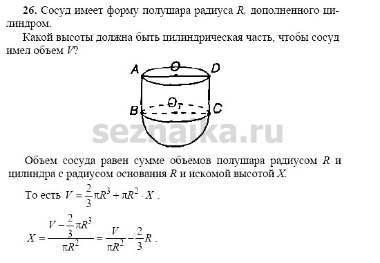 Ответ на задание 212 - ГДЗ по геометрии 11 класс Погорелов