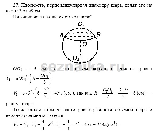 Ответ на задание 213 - ГДЗ по геометрии 11 класс Погорелов