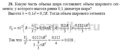 Ответ на задание 214 - ГДЗ по геометрии 11 класс Погорелов