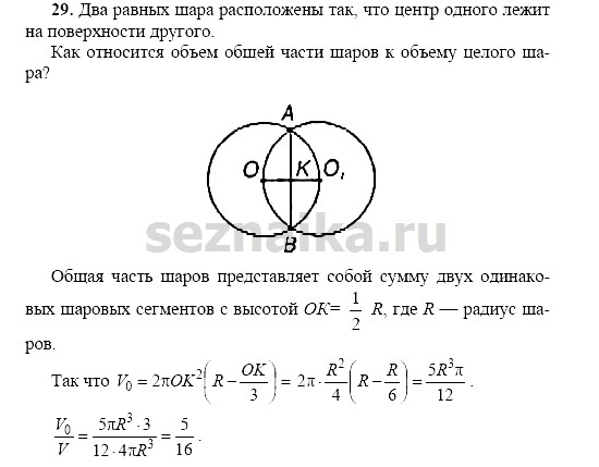 Ответ на задание 215 - ГДЗ по геометрии 11 класс Погорелов
