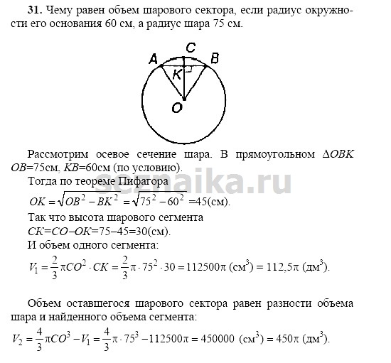 Ответ на задание 217 - ГДЗ по геометрии 11 класс Погорелов