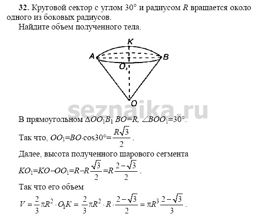 Ответ на задание 218 - ГДЗ по геометрии 11 класс Погорелов