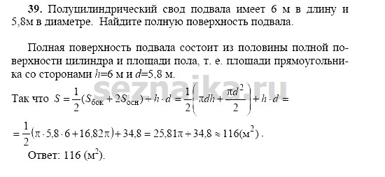 Ответ на задание 225 - ГДЗ по геометрии 11 класс Погорелов