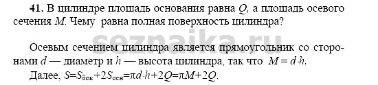 Ответ на задание 227 - ГДЗ по геометрии 11 класс Погорелов