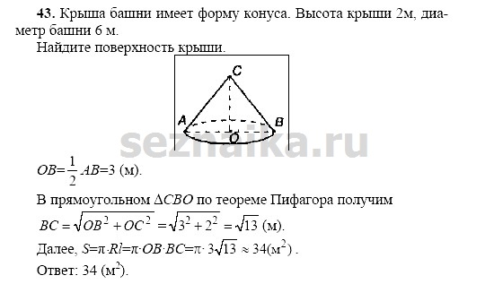 Ответ на задание 229 - ГДЗ по геометрии 11 класс Погорелов