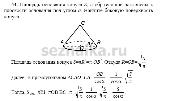 Ответ на задание 230 - ГДЗ по геометрии 11 класс Погорелов