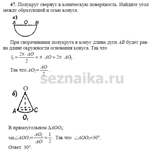 Ответ на задание 233 - ГДЗ по геометрии 11 класс Погорелов