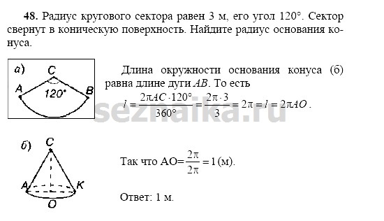 Ответ на задание 234 - ГДЗ по геометрии 11 класс Погорелов