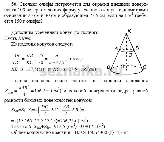 Ответ на задание 236 - ГДЗ по геометрии 11 класс Погорелов
