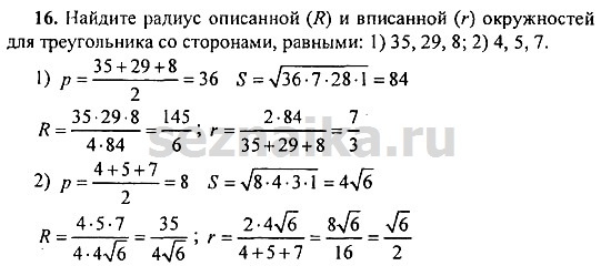 Ответ на задание 251 - ГДЗ по геометрии 11 класс Погорелов