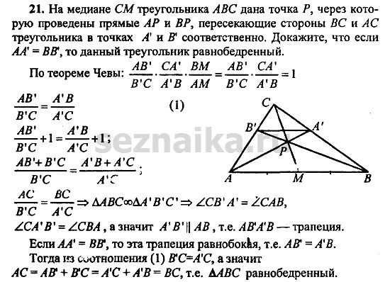 Ответ на задание 255 - ГДЗ по геометрии 11 класс Погорелов