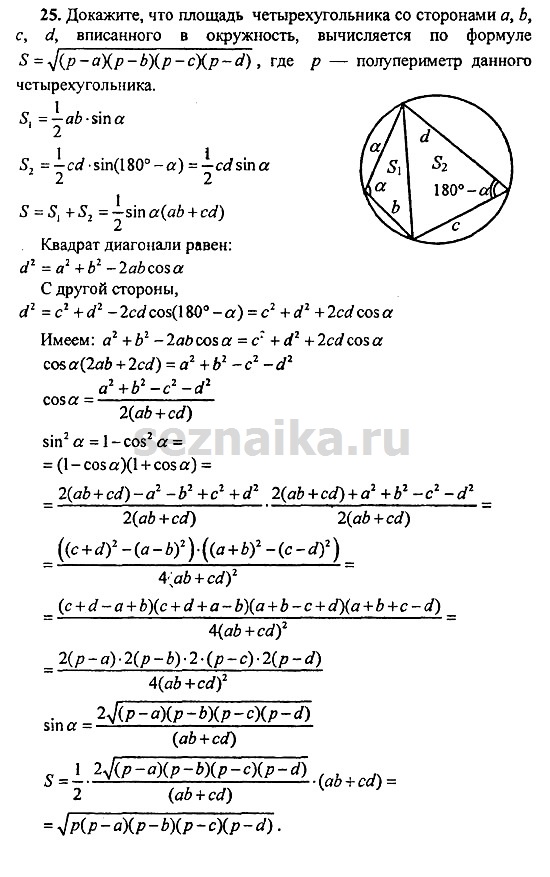 Ответ на задание 258 - ГДЗ по геометрии 11 класс Погорелов