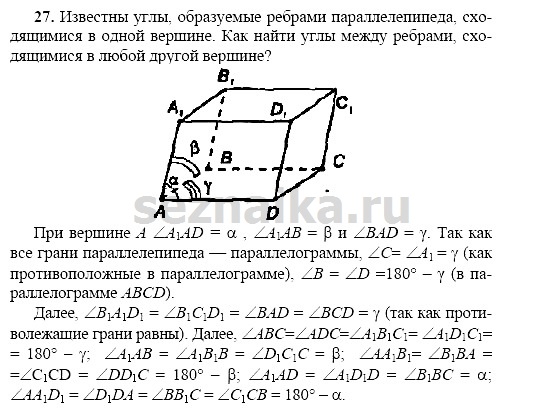 Ответ на задание 26 - ГДЗ по геометрии 11 класс Погорелов