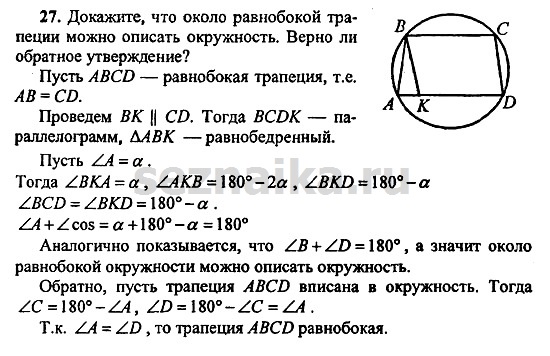 Ответ на задание 260 - ГДЗ по геометрии 11 класс Погорелов