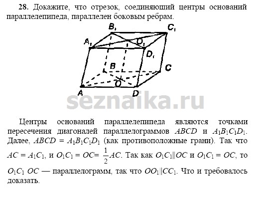 Ответ на задание 27 - ГДЗ по геометрии 11 класс Погорелов