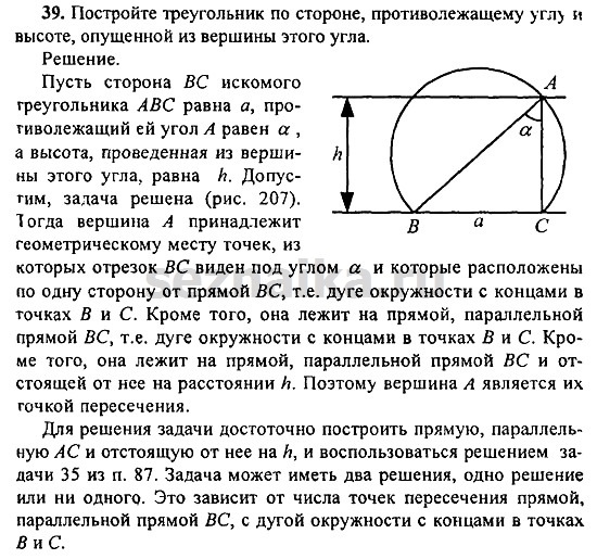 Ответ на задание 272 - ГДЗ по геометрии 11 класс Погорелов