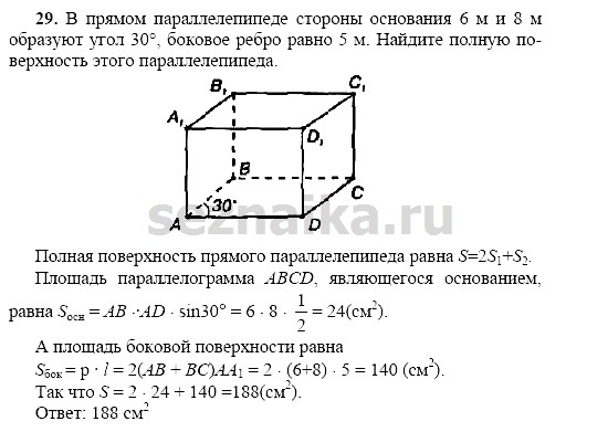 Ответ на задание 28 - ГДЗ по геометрии 11 класс Погорелов