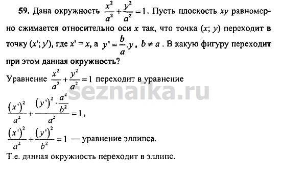 Ответ на задание 291 - ГДЗ по геометрии 11 класс Погорелов