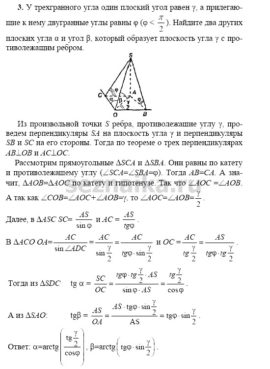 Ответ на задание 3 - ГДЗ по геометрии 11 класс Погорелов