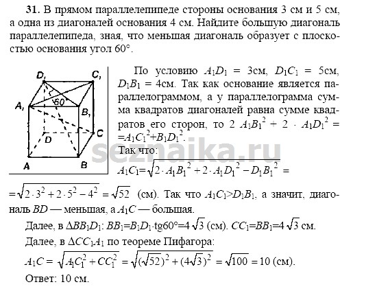 Ответ на задание 30 - ГДЗ по геометрии 11 класс Погорелов