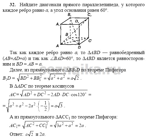 Ответ на задание 31 - ГДЗ по геометрии 11 класс Погорелов