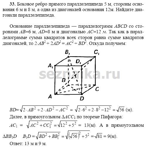 Ответ на задание 32 - ГДЗ по геометрии 11 класс Погорелов