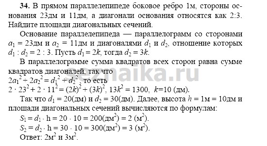 Ответ на задание 33 - ГДЗ по геометрии 11 класс Погорелов