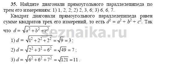 Ответ на задание 34 - ГДЗ по геометрии 11 класс Погорелов