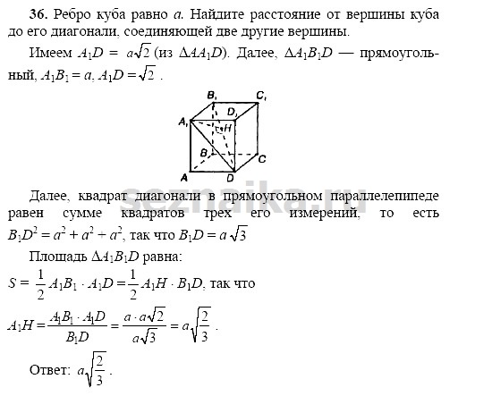 Ответ на задание 35 - ГДЗ по геометрии 11 класс Погорелов