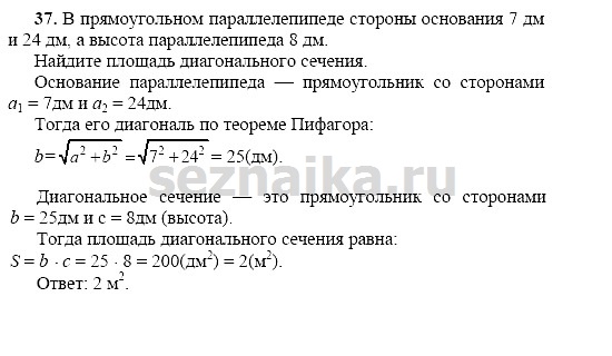 Ответ на задание 36 - ГДЗ по геометрии 11 класс Погорелов
