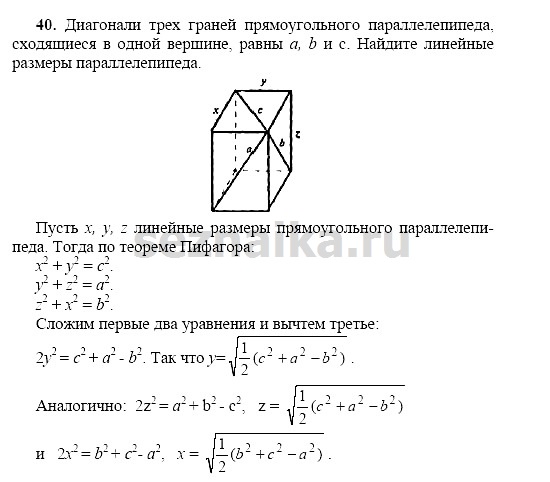 Ответ на задание 39 - ГДЗ по геометрии 11 класс Погорелов
