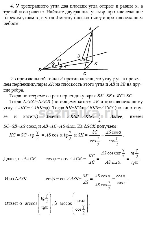 Ответ на задание 4 - ГДЗ по геометрии 11 класс Погорелов
