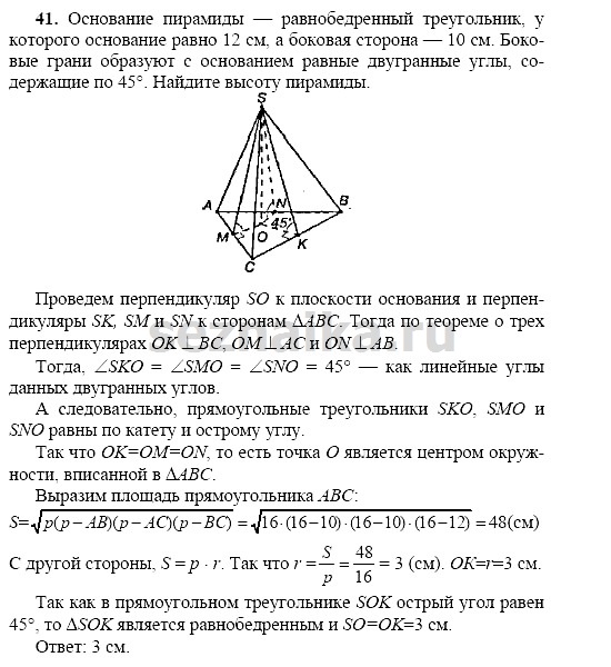 Ответ на задание 40 - ГДЗ по геометрии 11 класс Погорелов