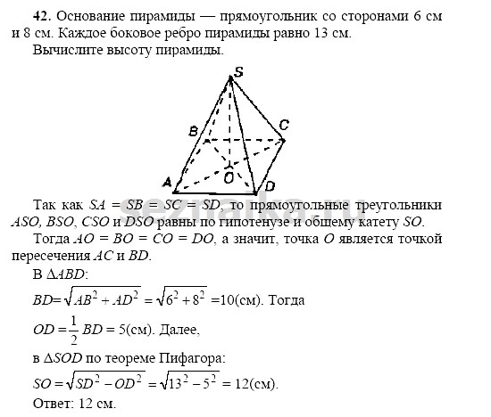 Ответ на задание 41 - ГДЗ по геометрии 11 класс Погорелов