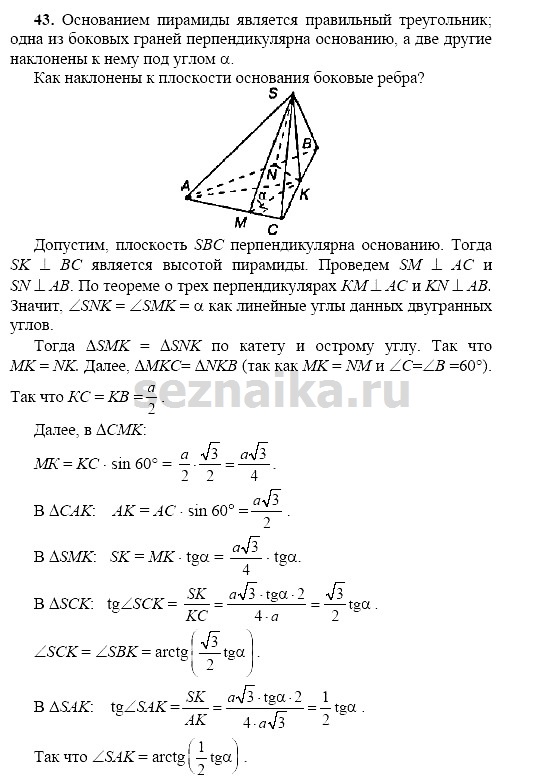Ответ на задание 42 - ГДЗ по геометрии 11 класс Погорелов