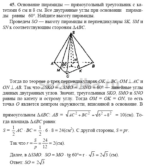 Ответ на задание 44 - ГДЗ по геометрии 11 класс Погорелов