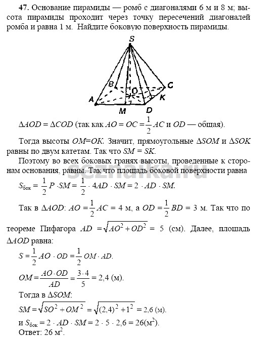 Ответ на задание 46 - ГДЗ по геометрии 11 класс Погорелов