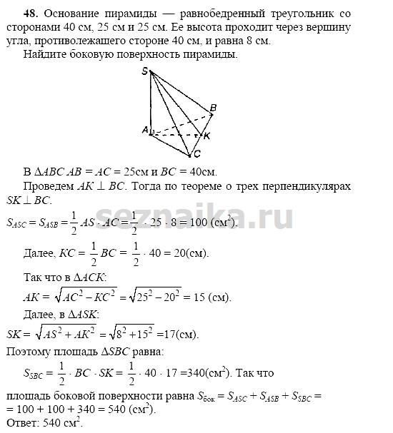 Ответ на задание 47 - ГДЗ по геометрии 11 класс Погорелов
