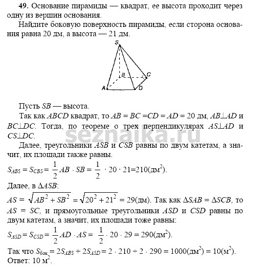 Ответ на задание 48 - ГДЗ по геометрии 11 класс Погорелов