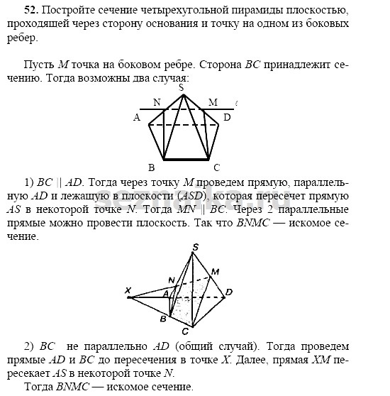 Ответ на задание 51 - ГДЗ по геометрии 11 класс Погорелов