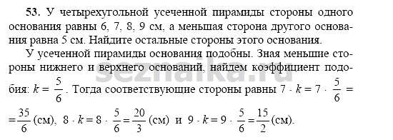 Ответ на задание 52 - ГДЗ по геометрии 11 класс Погорелов