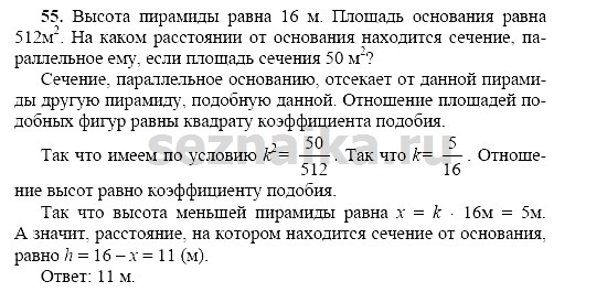 Ответ на задание 54 - ГДЗ по геометрии 11 класс Погорелов